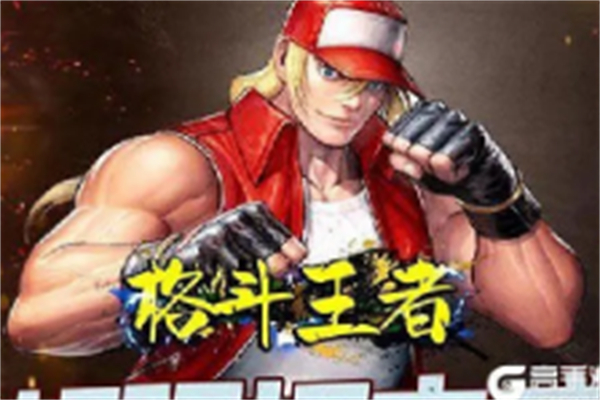 格斗王者加盟
