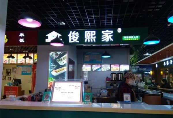 俊熙家寿司