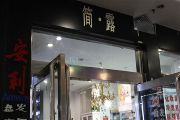 简露饰品