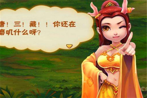 搞笑西游游戏