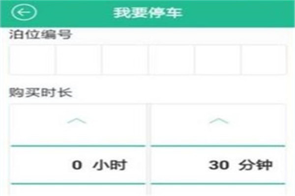 宜停车软件