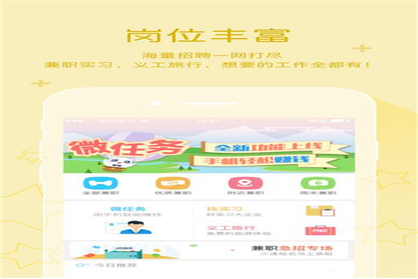 口袋兼职加盟