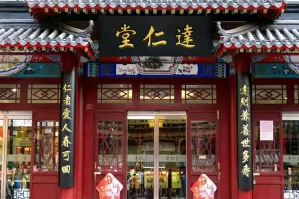 达仁堂网上药店加盟