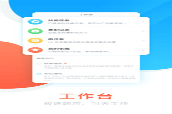 口袋兼职加盟