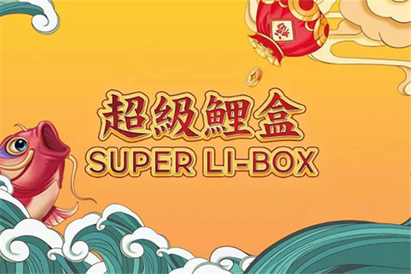 超级鲤盒自助售货机