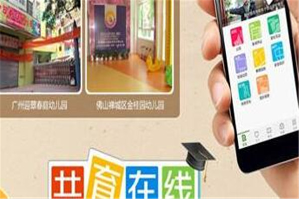 共育在线软件
