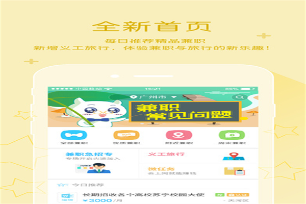 口袋兼职加盟