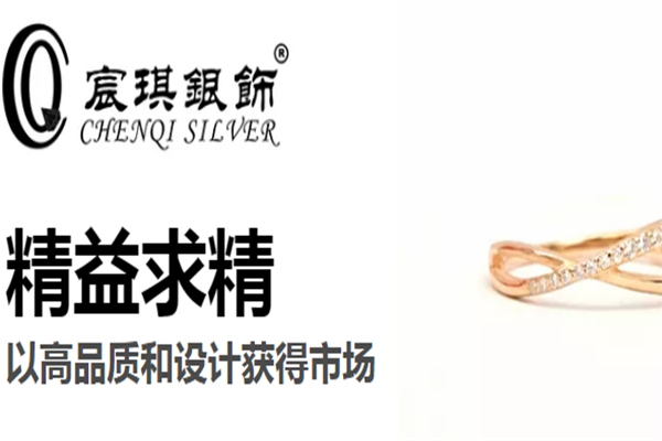 宸琪银饰
