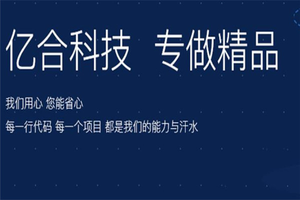 亿合软件