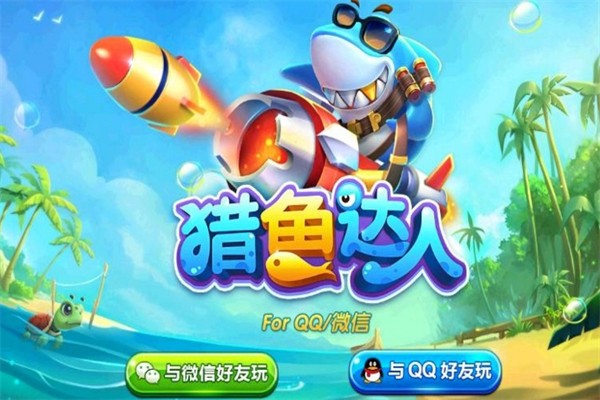猎鱼达人加盟