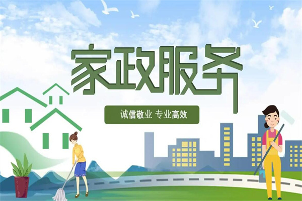 家帮手家政加盟