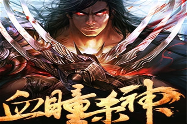 绝世杀神游戏