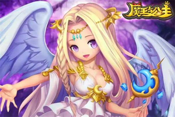 魔王与公主加盟