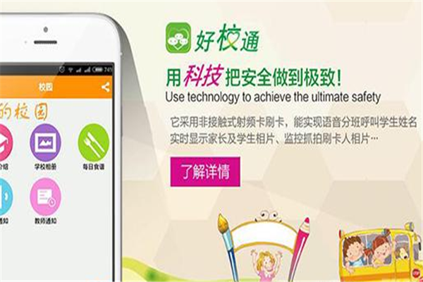 好校通互联网