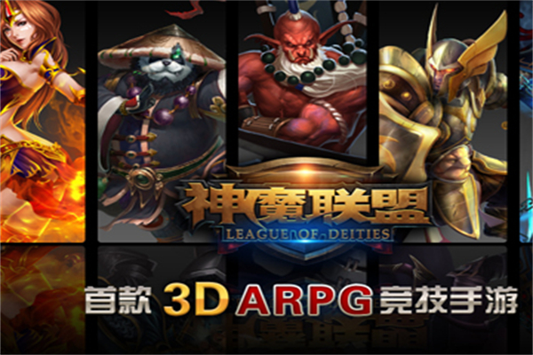 神魔联盟加盟