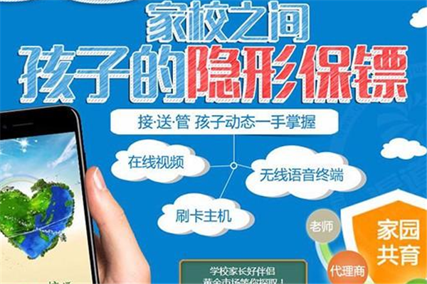好校通互联网
