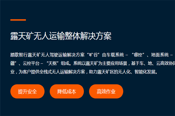 踏歌智行软件