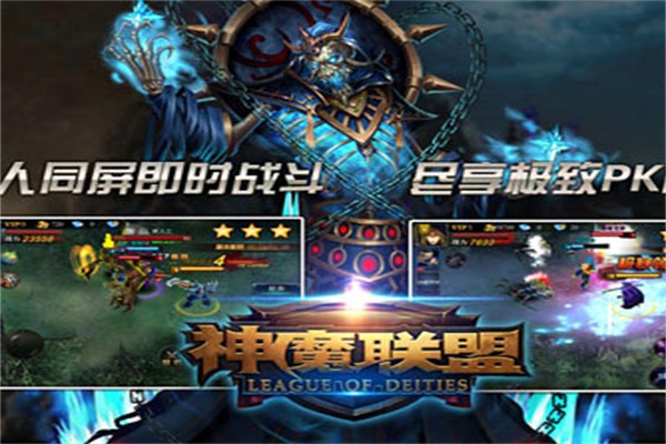 神魔联盟加盟