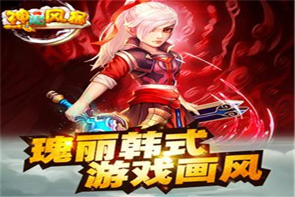 神魔风暴游戏