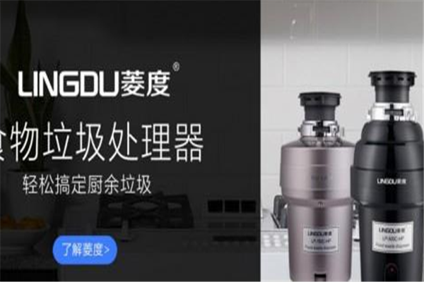 菱度厨房垃圾处理器