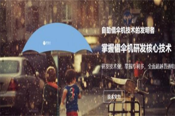 要借伞