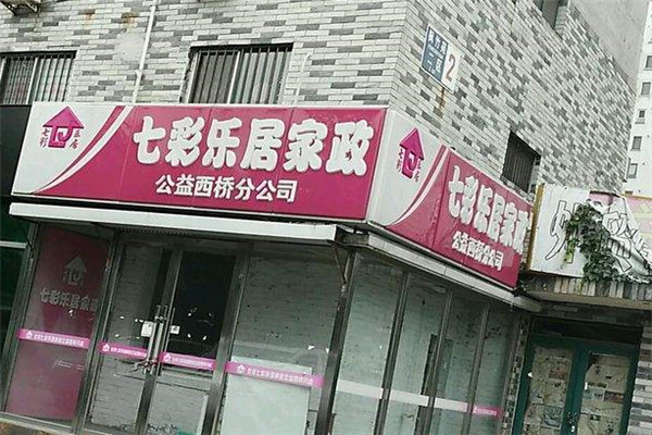 七彩乐居家政加盟