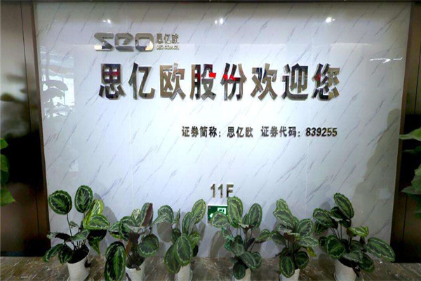 思亿欧网络加盟