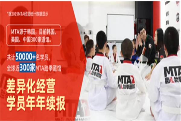 MTA跆拳道