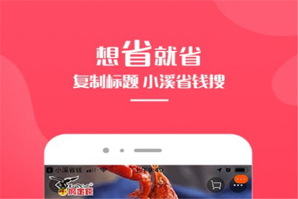 小溪省钱APP加盟