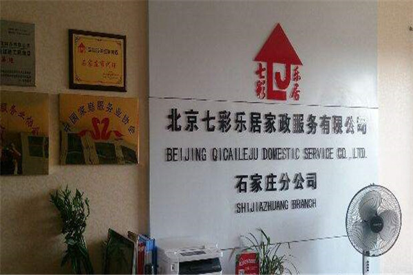 七彩乐居家政加盟