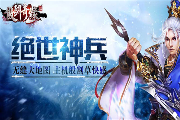 傲剑奇缘游戏