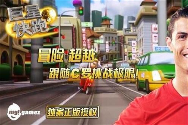 巨星快跑加盟