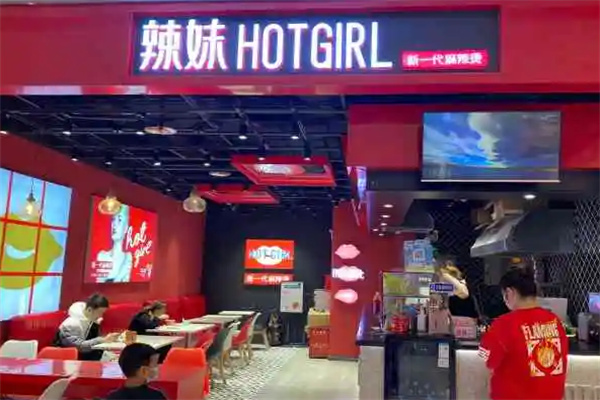 辣妹麻辣烫加盟