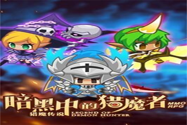 猎魔传说加盟