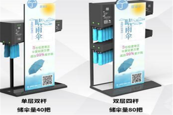 要借伞
