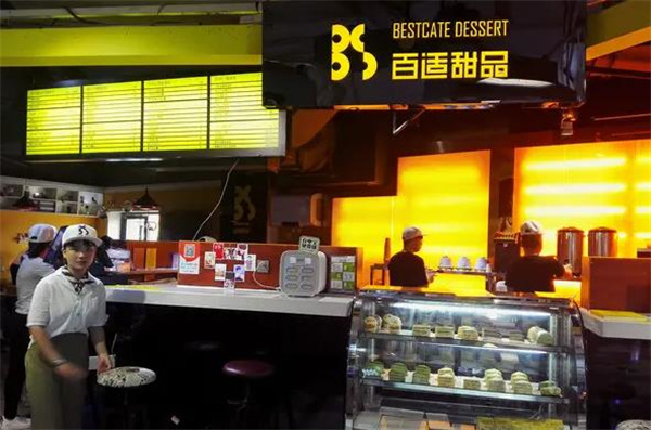 百适甜品