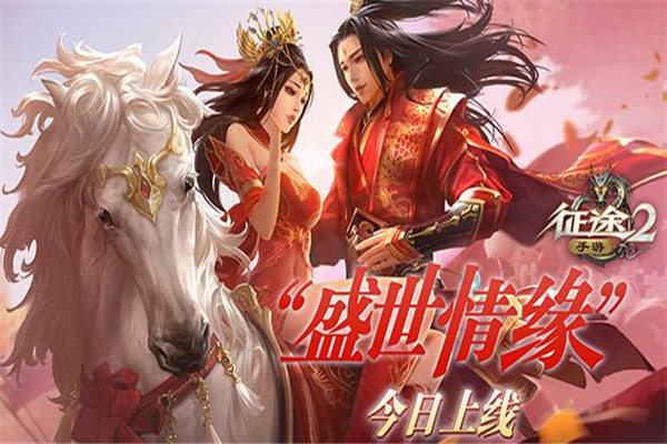 征途2手游加盟