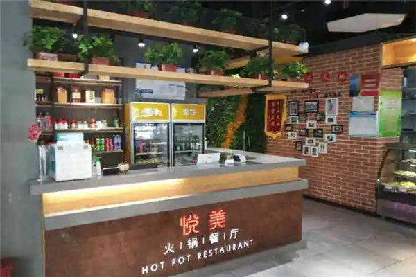 悦美火锅餐厅