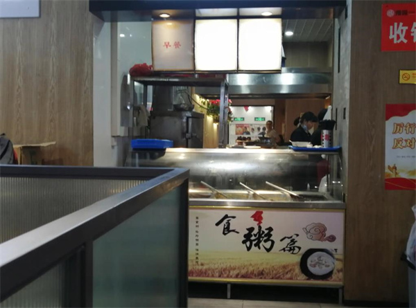 阳光粥屋