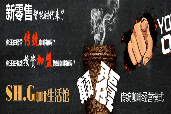 SH.G咖啡生活馆