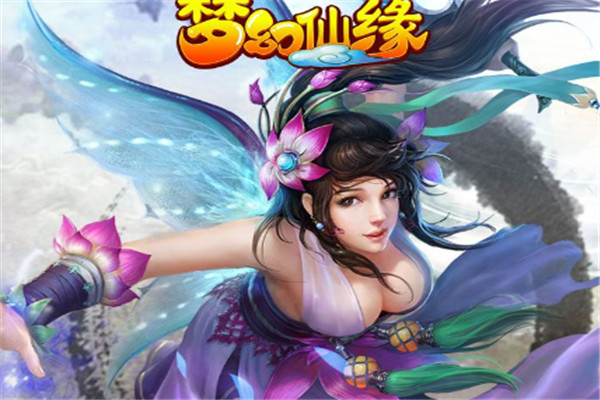 梦幻仙缘加盟