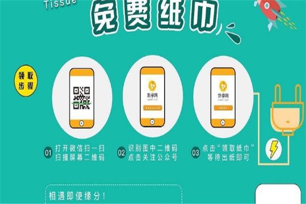 胜纸到共享纸巾机加盟