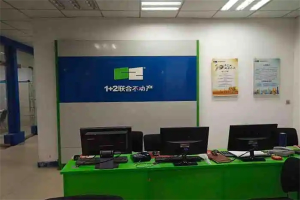 1+2联合不动产加盟