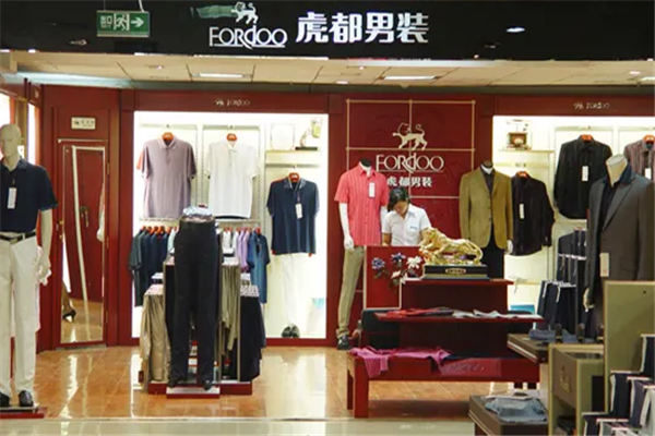 虎都服饰