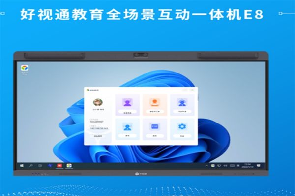 好视通双师课堂