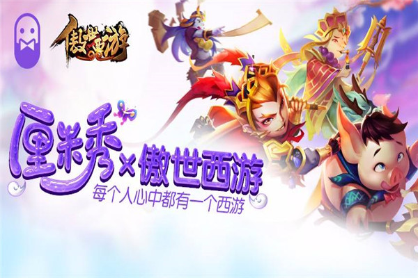 傲世西游加盟