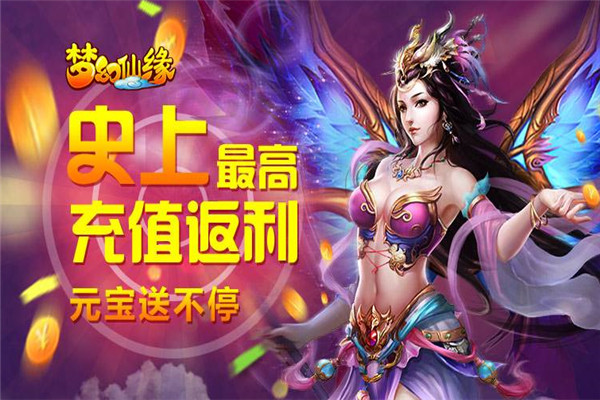 梦幻仙缘加盟