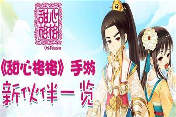 甜心格格加盟