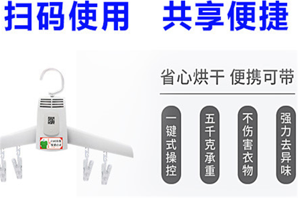 恰电干衣架