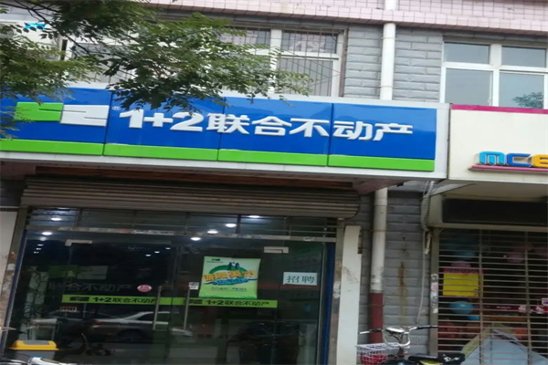 1+2联合不动产加盟